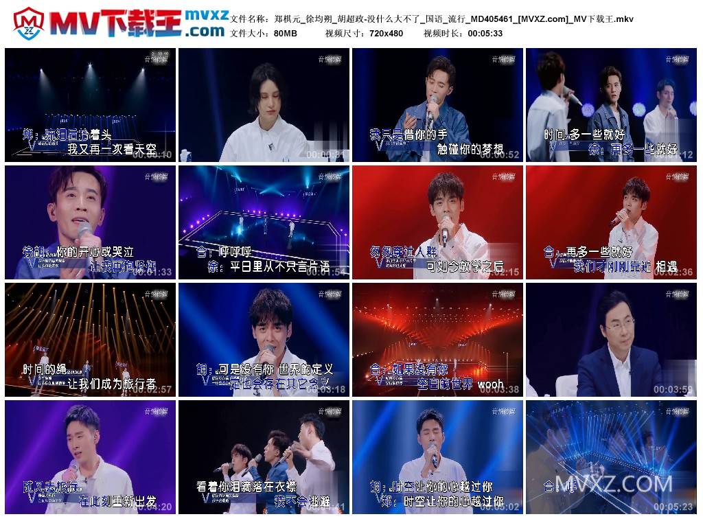 郑棋元_徐均朔_胡超政-没什么大不了_国语_流行_MD405461